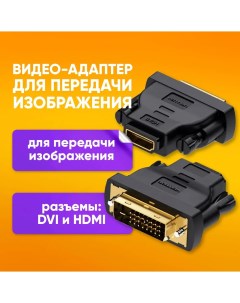 Переходник HDMI DVI Nobrand