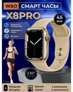 Смарт часы Smart Watch 8 Pro бежевые W&o
