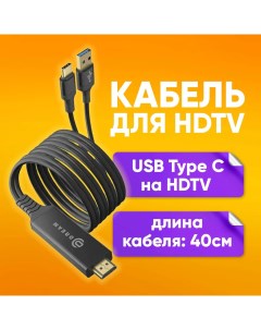 Кабель акустический USB Type C HDTV Nobrand