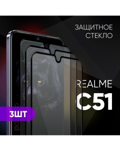 Комплект 3 в 1 Защитное закаленное стекло для Realme C51 3 шт Pduspb