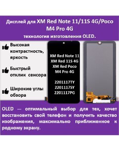 Дисплей для смартфона Xiaomi Redmi Note 11 11S 4G Poco M4 Pro 4G технология OLED Telaks
