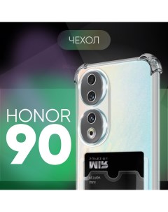 Xехол для Honor 90 защитный клип кейс с карманом для карт Прозрачный Pduspb