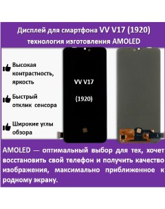 Дисплей для смартфона Vivo V17 1920 технология AMOLED Telaks