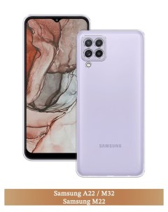Чехол на Samsung Galaxy A22 M32 M22 прозрачный Homey