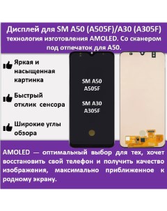 Дисплей для смартфона Samsung A50 A30 A505F A305F технология AMOLED Telaks