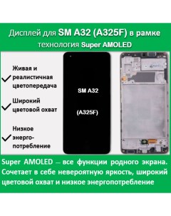 Дисплей для смартфона Samsung Galaxy A32 A325F Super AMOLED Telaks