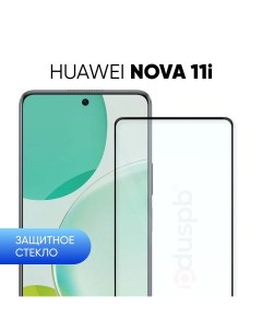 Защитное закаленное стекло для Huawei Nova 11i Pduspb
