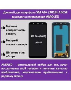 Дисплей для смартфона Samsung A6 2018 A605F технология amoled Telaks