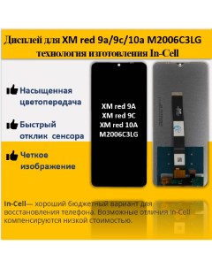 Дисплей для смартфона Xiaomi Redmi 9a 9c 10a M2006C3LG технология In Cell Telaks