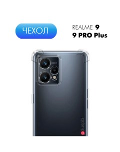 Прозрачный чехол 03 для Realme 9 Pro Plus противоударный клип кейс с защитой камеры Pduspb