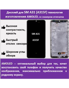Дисплей для смартфона Samsung A31 A315F технология AMOLED Telaks