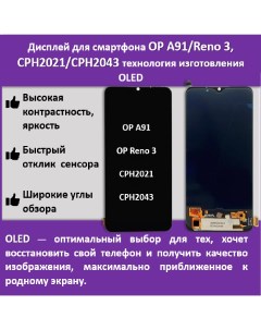 Дисплей для смартфона OPPO A91 OPPO Reno 3 CPH2021 CPH2043 технология OLED Telaks