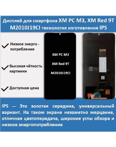 Дисплей для смартфона Xiaomi Poco M3 Xiaomi Redmi 9T M2010J19CI технология IPS Telaks