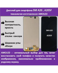Дисплей для смартфона Samsung A20 A205F технология AMOLED Telaks
