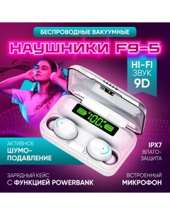 Беспроводные наушники F9 5 белый Hometerra