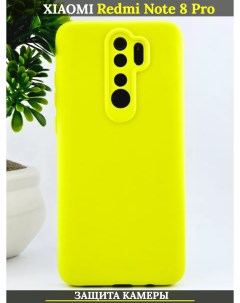 Чехол силиконовый на Xiaomi Redmi Note 8 Pro с защитой камеры лимонно желтый 21век