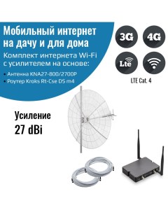 Мобильный интернет на даче 3G 4G WI FI Комплект роутер m4 с антенной 27dBi Kroks