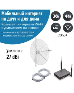 Мобильный интернет на даче 3G 4G WI FI Комплект роутер m6 с антенной 27DBi Kroks