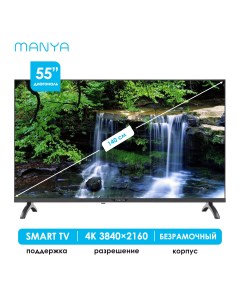 Телевизор 55MU14BS 55 139 см UHD 4K Manya