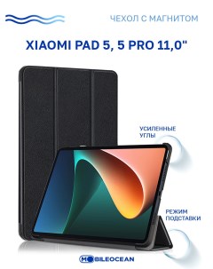 Чехол для планшетного компьютера Xiaomi Pad 5 Pro Black Mobileocean