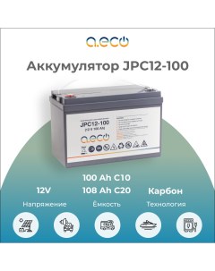 Свинцово карбоновый аккумулятор JPC12 100 12V 100Ah A.eco