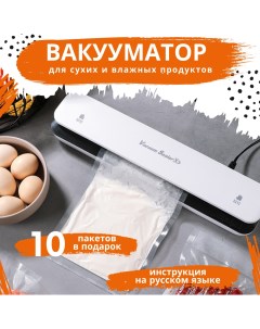 Вакуумный упаковщик Pack Charm белый Vacuum sealer