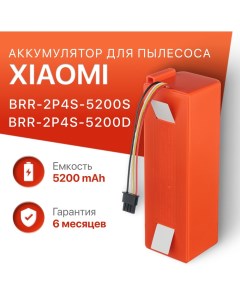 Аккумулятор BRR 2P4S 5200S BRR 2P4S 5200D для пылесоса Xiaomi Unbremer