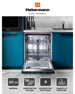Встраиваемая посудомоечная машина HBSI 6034 1 Hebermann
