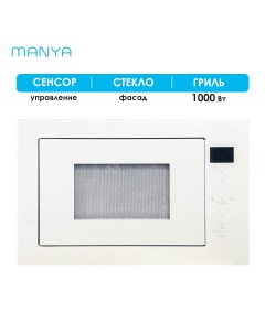 Встраиваемая микроволновая печь BM2511WG белый Manya