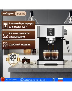 Кофемашина автоматическая TC51A серая Karingbee