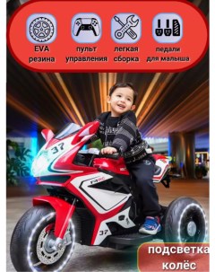 Детский электромобиль трехколесный мотоцикл красный на аккумуляторе Rivertoys