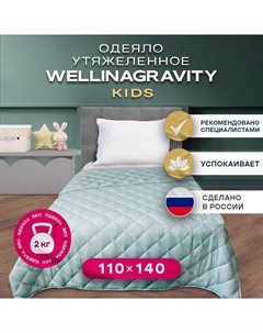 Утяжеленное детское одеяло 110х140 мятное 2кг WGS 11 Wellinagravity
