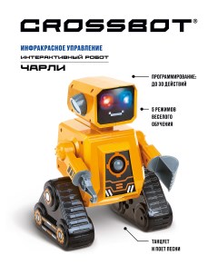 Радиоуправляемая игрушка Робот на пульте Crossbot