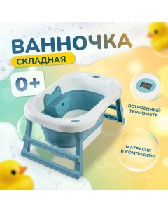 Детская ванночка голубая 90х58х19 с термометром и подушкой Bombitto kids