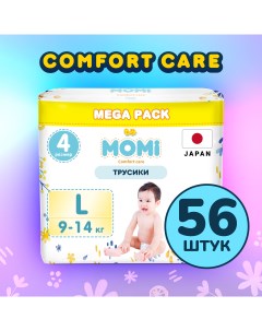 Подгузники трусики детские Momi 9 14 кг размер 4 L 56шт Comfort Care MEGA pack Мона лиза