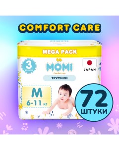 Подгузники трусики детские 6 11 кг размер 3 M 72шт Comfort Care MEGA pack Momi
