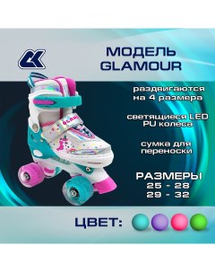Раздвижные ролики детские Glamour квады mint с LED подсветкой колес L Alpha caprice