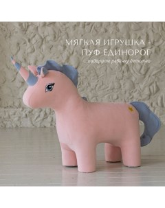 Мягкая игрушка для детей животное Единорог розовый Dpkids