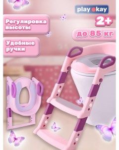 Сиденье для унитаза детское 34x35x44 см со ступеньками розовый Play okay