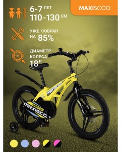 Велосипед COSMIC Делюкс 18 2024 Желтый Матовый MSC C1836D Maxiscoo
