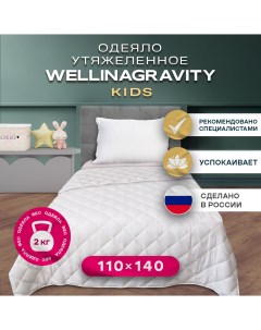 Утяжеленное одеяло 110х140 белое 2кг WGS 11 Wellinagravity