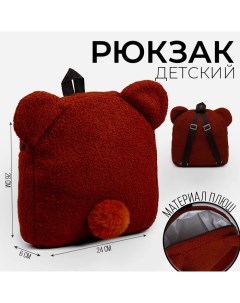 Рюкзак детский Медведь 9893204 плюшевый Milo toys
