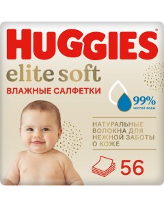 Влажные салфетки Elite Soft 56 шт Huggies