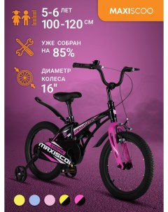 Велосипед COSMIC Стандарт 16 2024 Черный Жемчуг MSC C1632 Maxiscoo