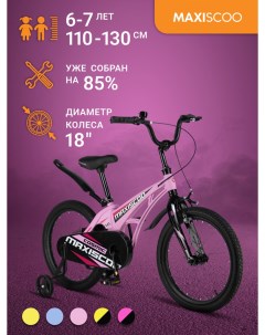Велосипед COSMIC Стандарт 18 2024 Розовый Матовый MSC C1831 Maxiscoo