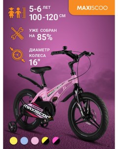 Велосипед COSMIC Делюкс 16 2024 Розовый Матовый MSC C1631D Maxiscoo