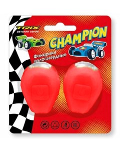 Фонари Champion детские комплект передний задний 2 диода 3 режима силикон Trix