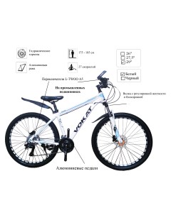 Велосипед Алюминиевый гидравлический тормоз 29 2023 18 рама 180 210см белый Vokat