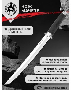 Длинный нож танто MH6118 Якудза сталь 420 Мастер клинок