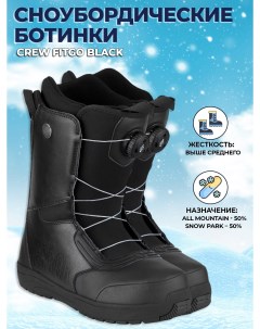 Сноубордические ботинки CREW FITGO Black 23 5 Terror